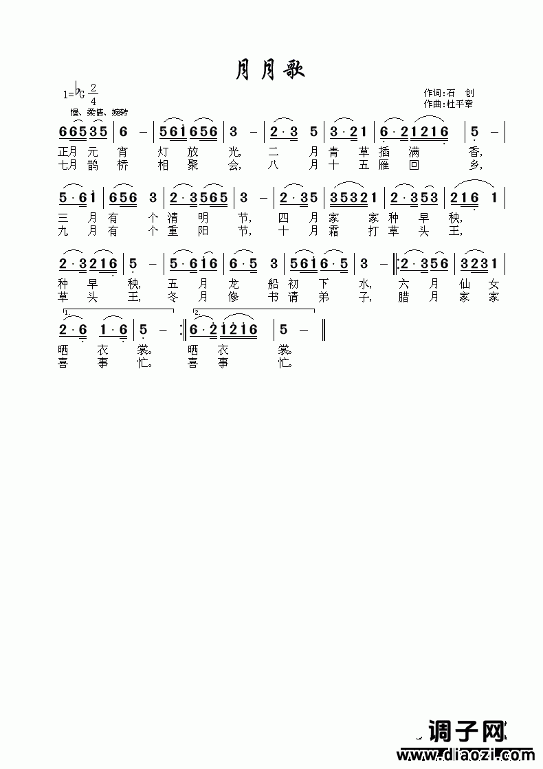 月月歌