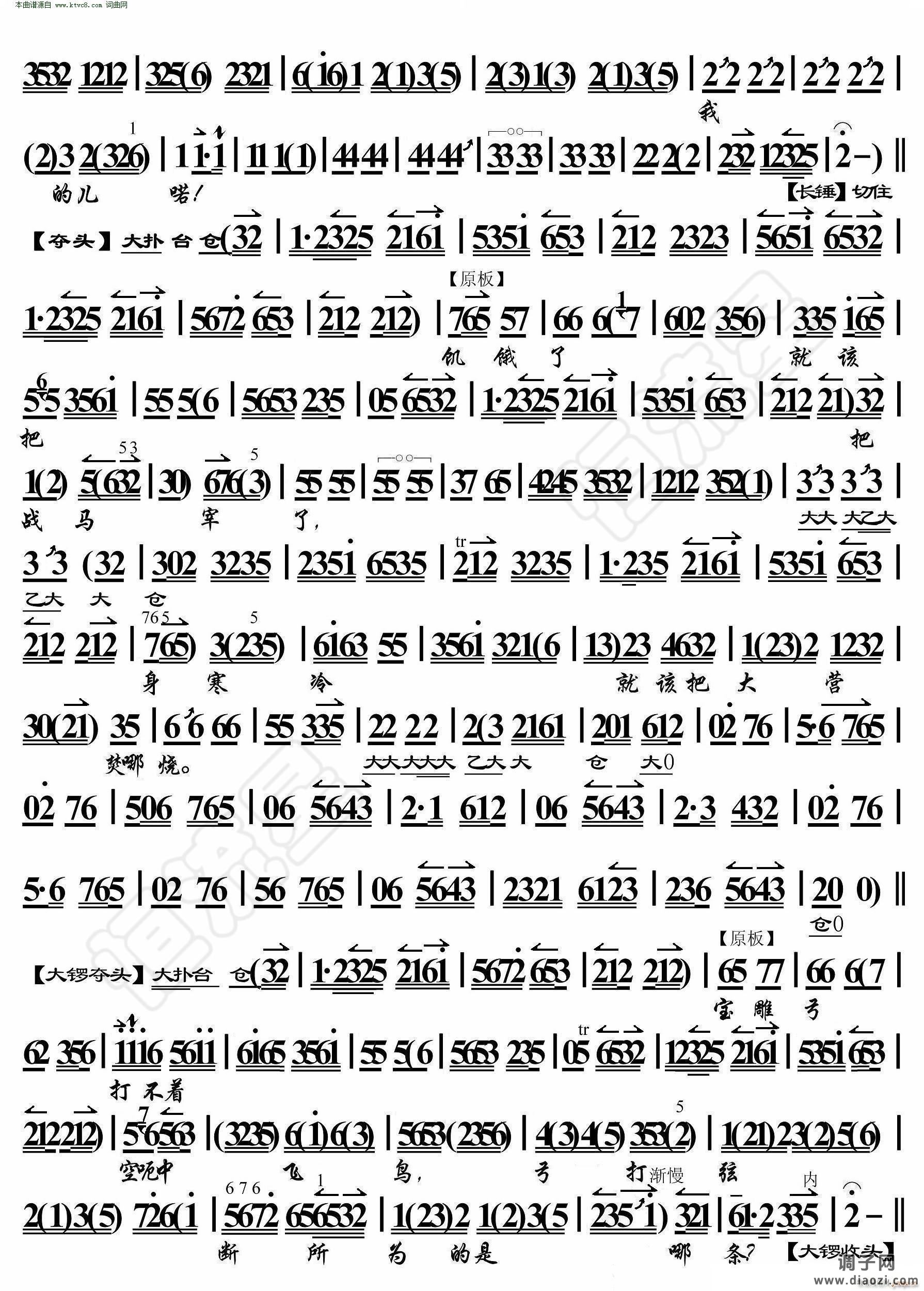 碰碑 叹杨家秉忠心大宋扶保(京胡伴奏谱)