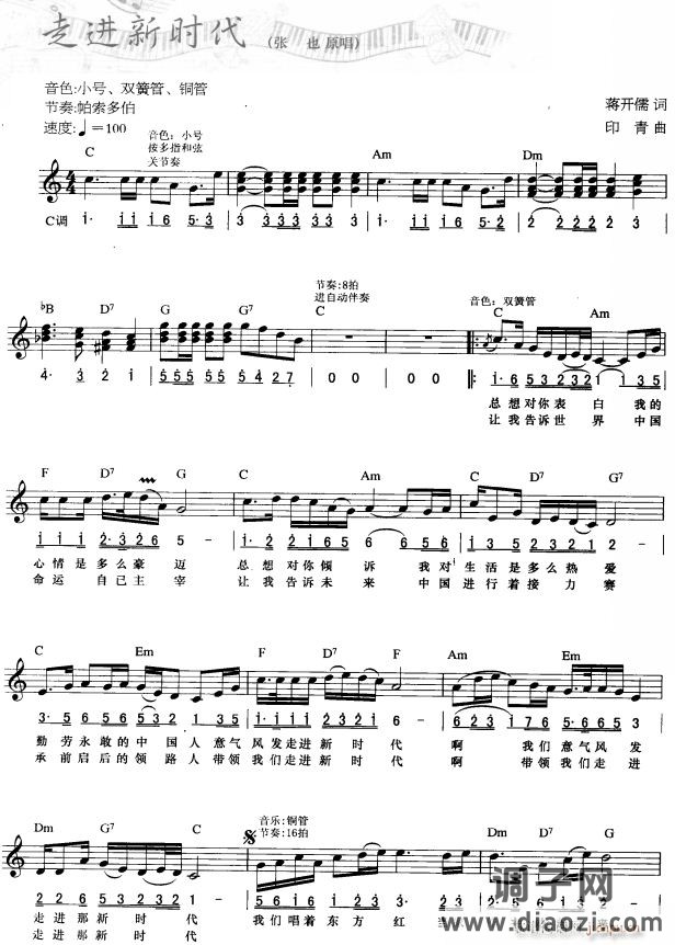 走进新时代（ 唱）1