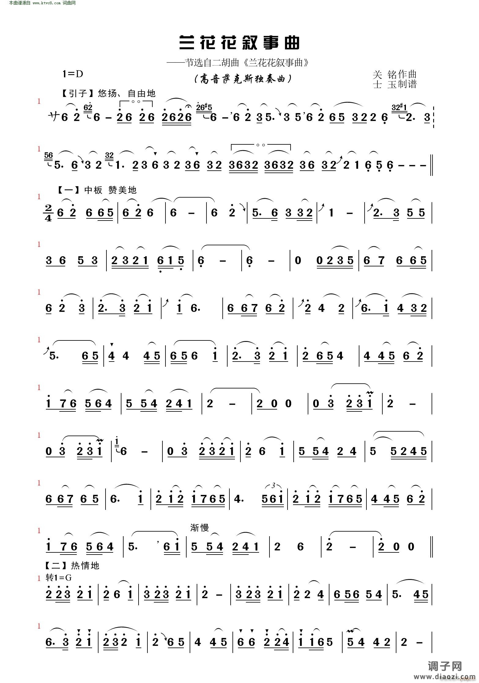 兰花花叙事曲(节选自二胡曲《兰花花叙事曲》高音萨克斯独奏曲)