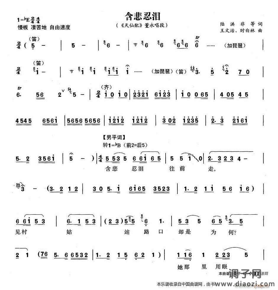 含悲忍泪（《天仙配》 唱段）