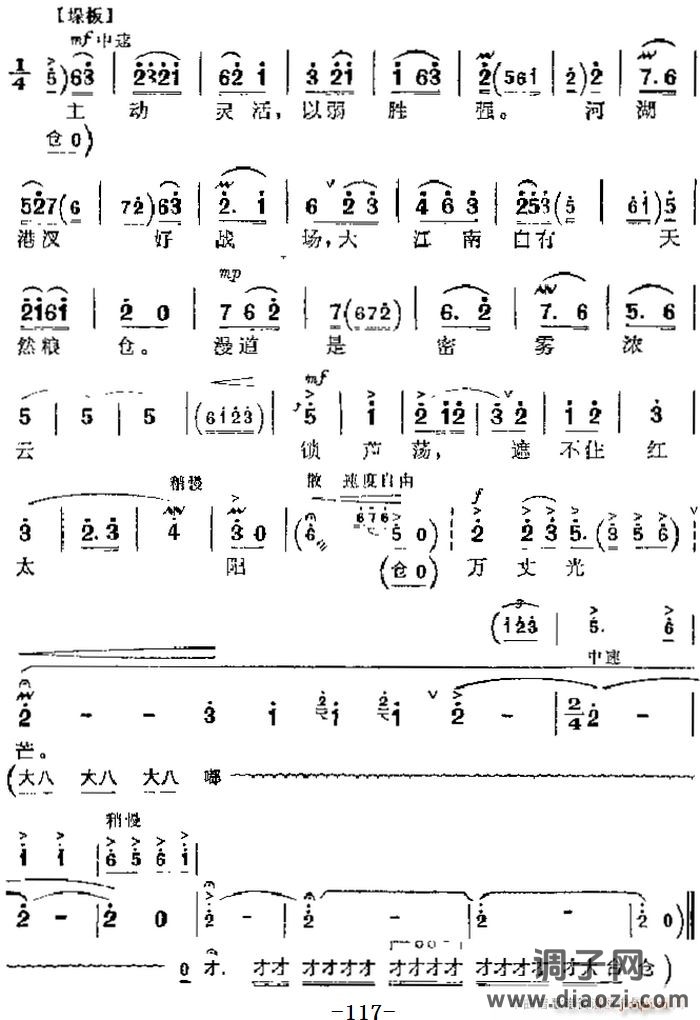 革命现代京剧《沙家浜》 唱段 毛主席党中央指引方向（第五场 郭建光唱段）