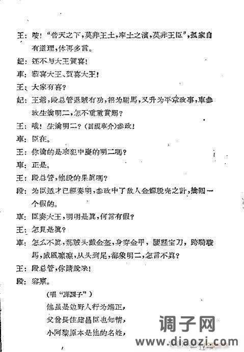 川剧《孔雀胆》目录1-20