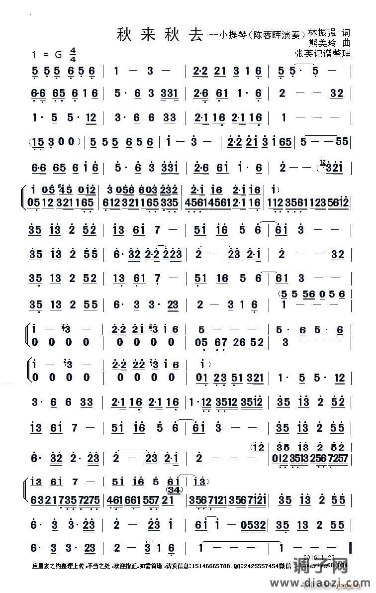 秋来秋去（小提琴（ 演奏））