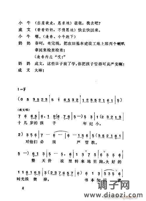 吕剧《管得好》前言1-20