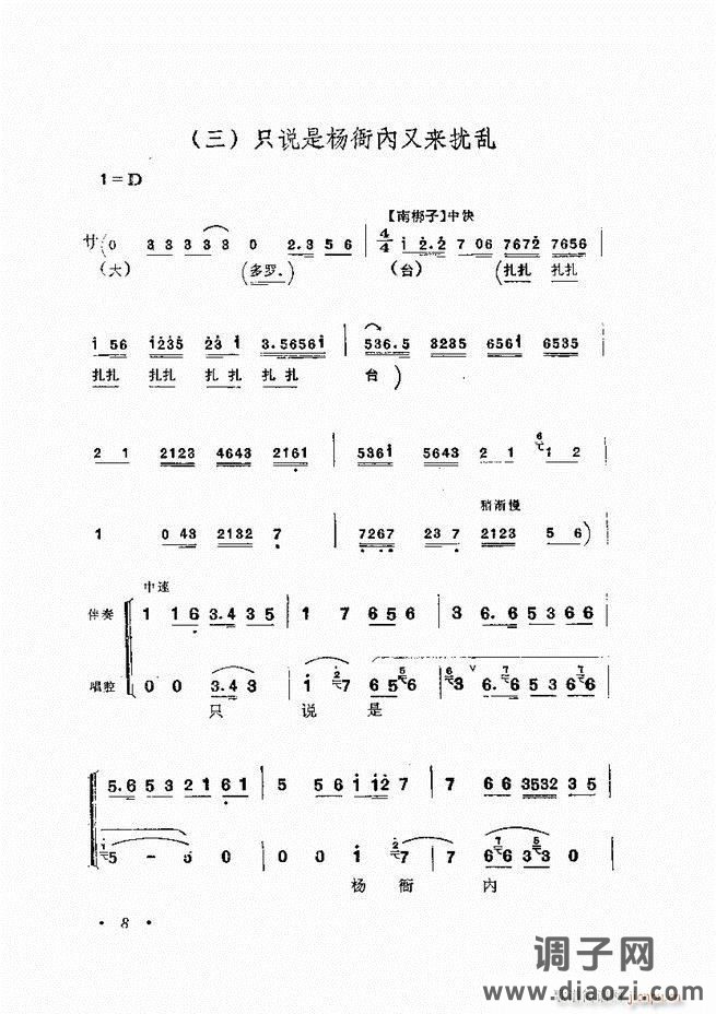 唱腔选集 （增订本）目录 前言 1-60