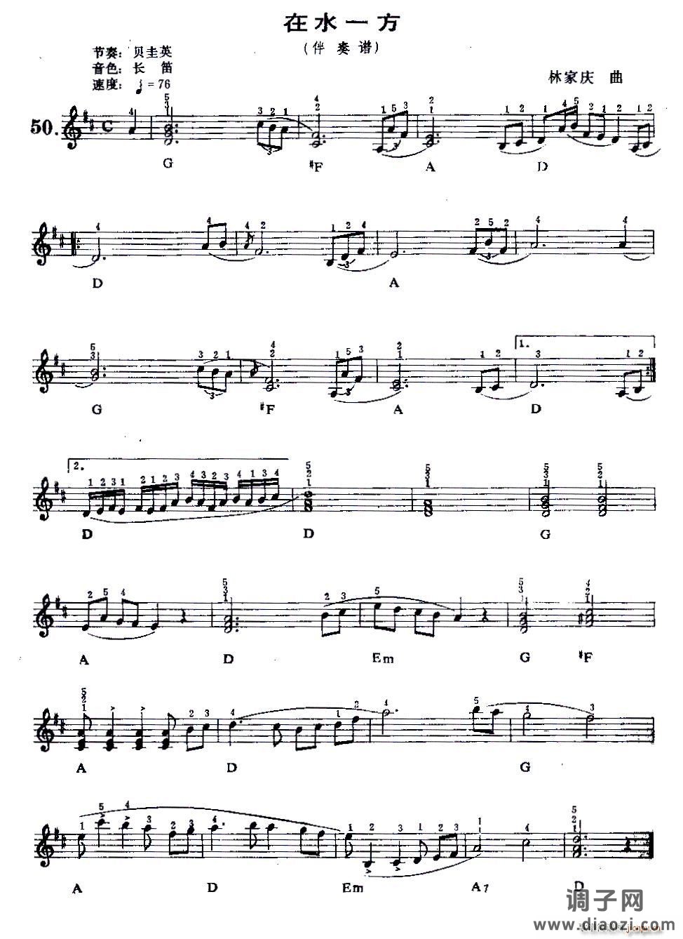 在水一方（电子琴伴奏谱）