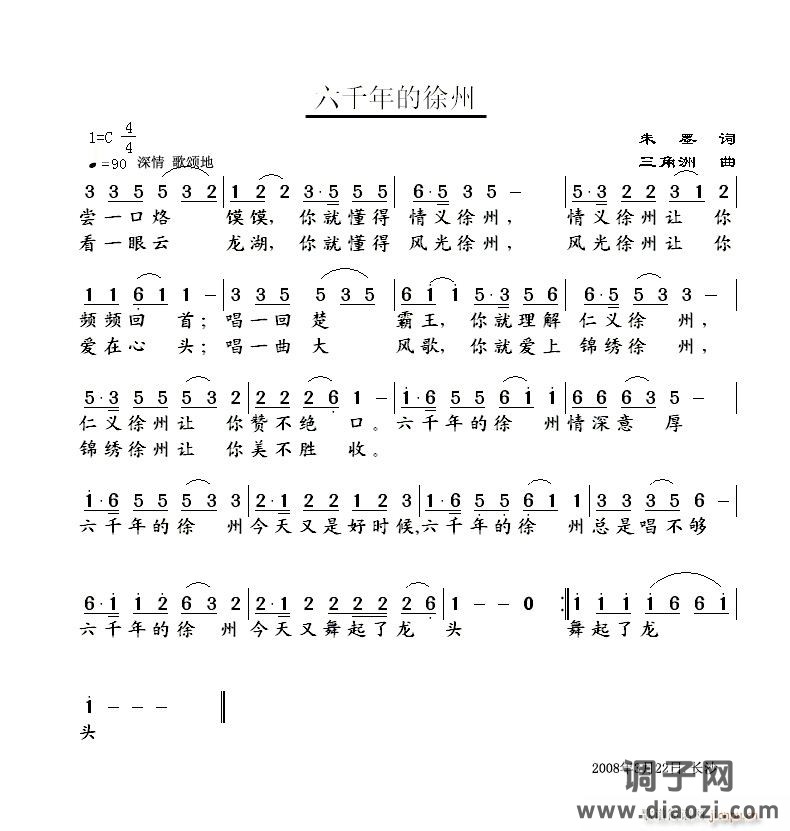 [征歌]  六千年的徐州---词：朱墨  曲：三角洲