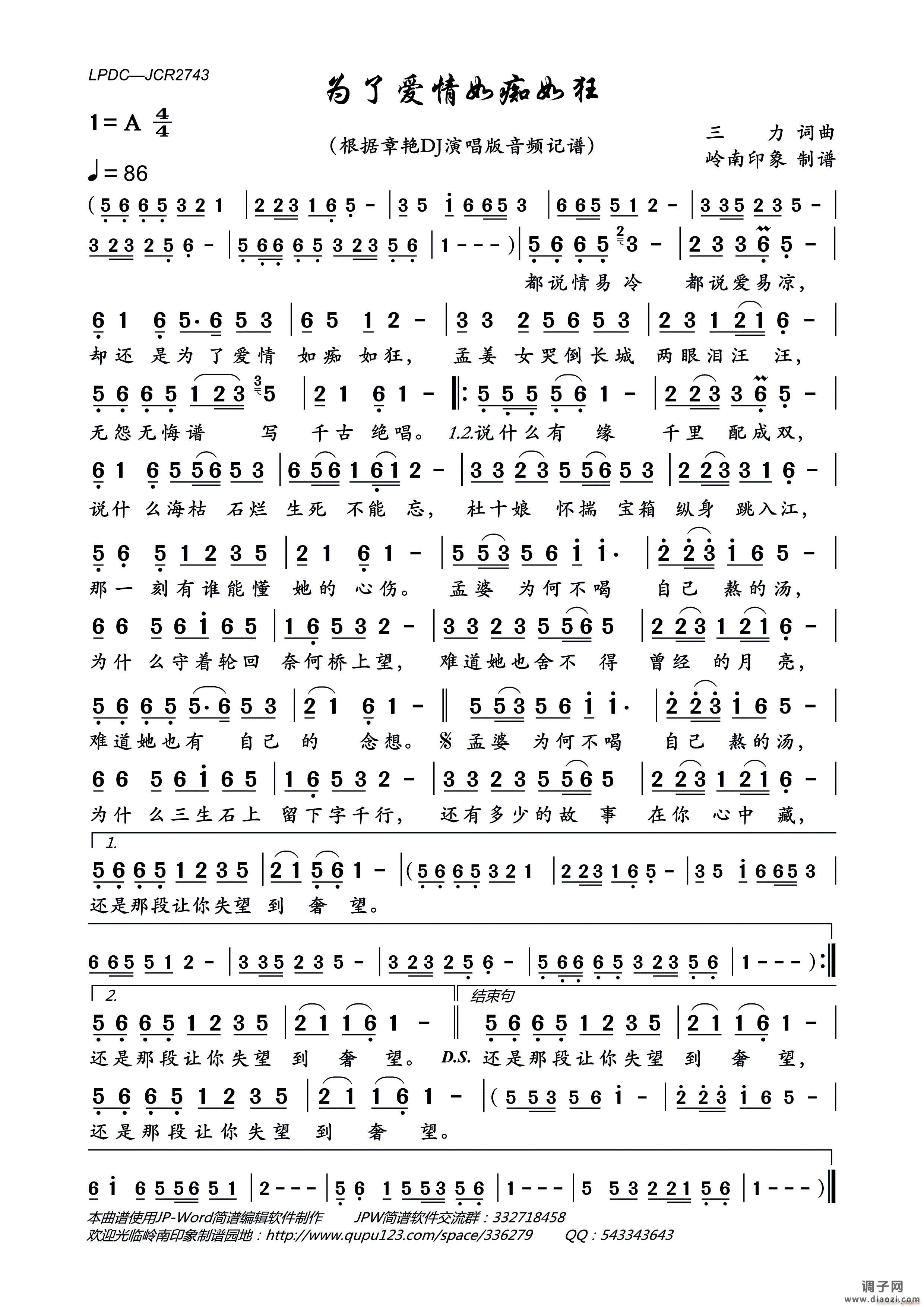 为了爱情如痴如狂