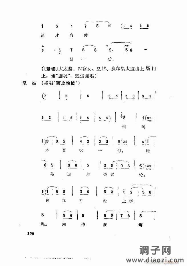 京剧集成 第五集 61-120