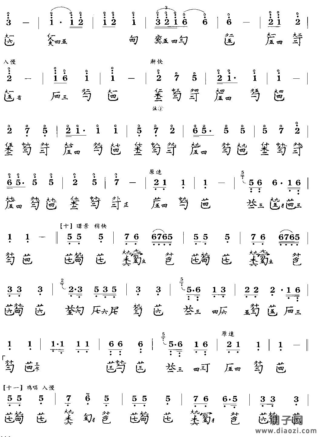 孤馆遇神(古琴曲谱)