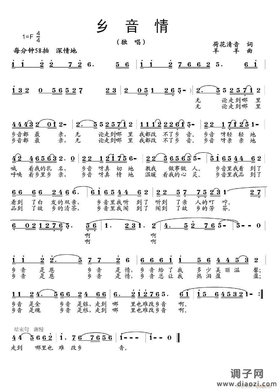 [献给默默奉献的乡音情老师]《乡音情》（音乐试听）