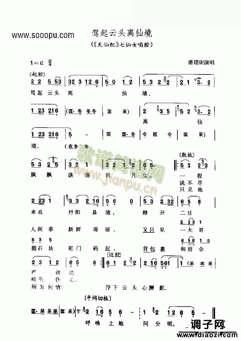 黄梅戏—架起云头离仙境—仙腔 其他类 戏曲谱