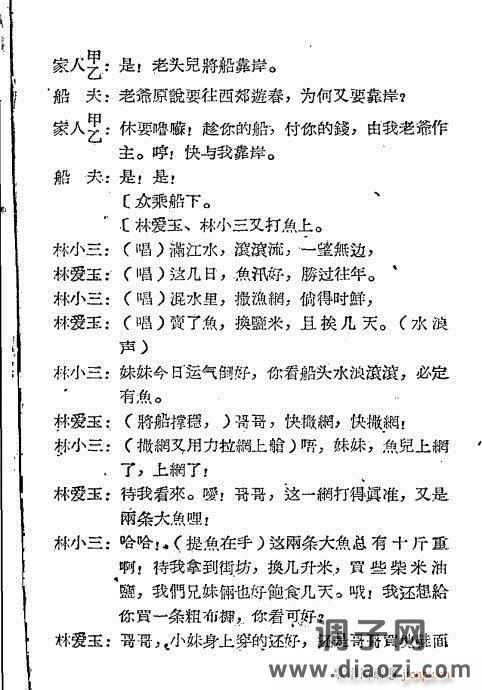 越剧《三审林爱玉》1-20