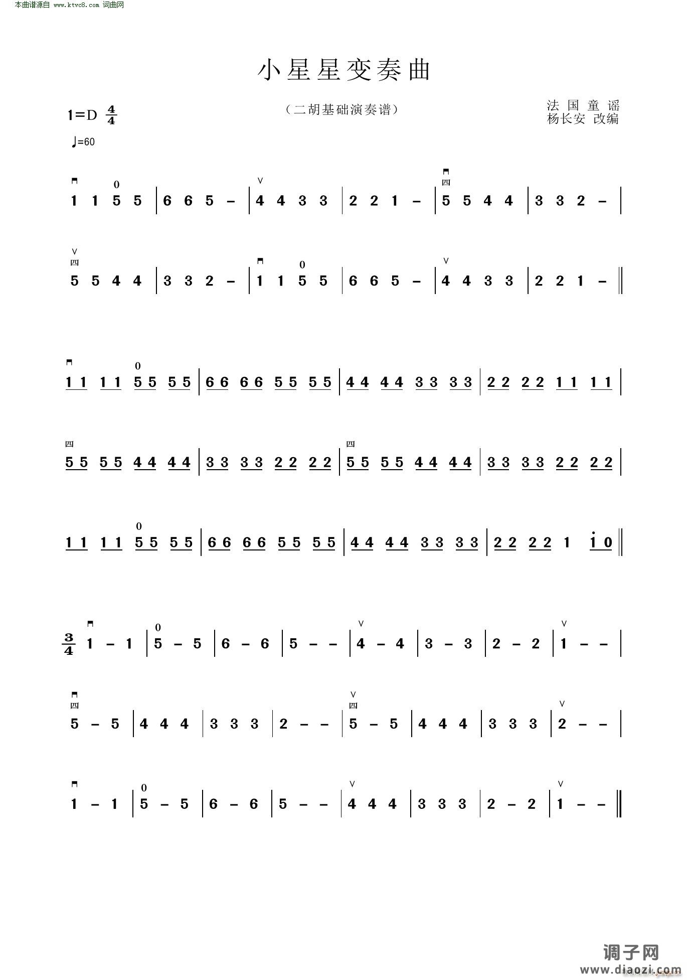 小星星变奏曲(法国童谣 二胡基础演奏谱)