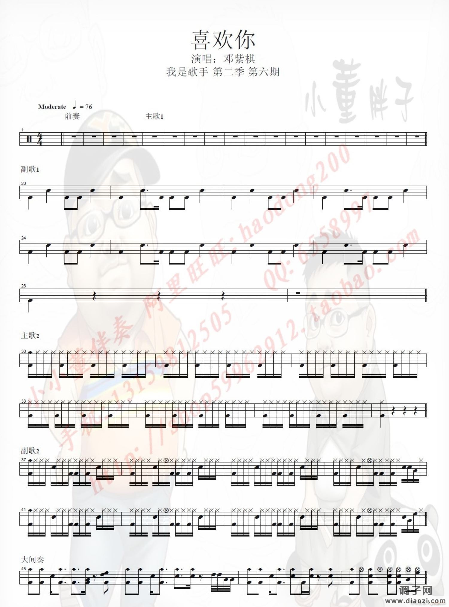 喜欢你（ 架子 ）