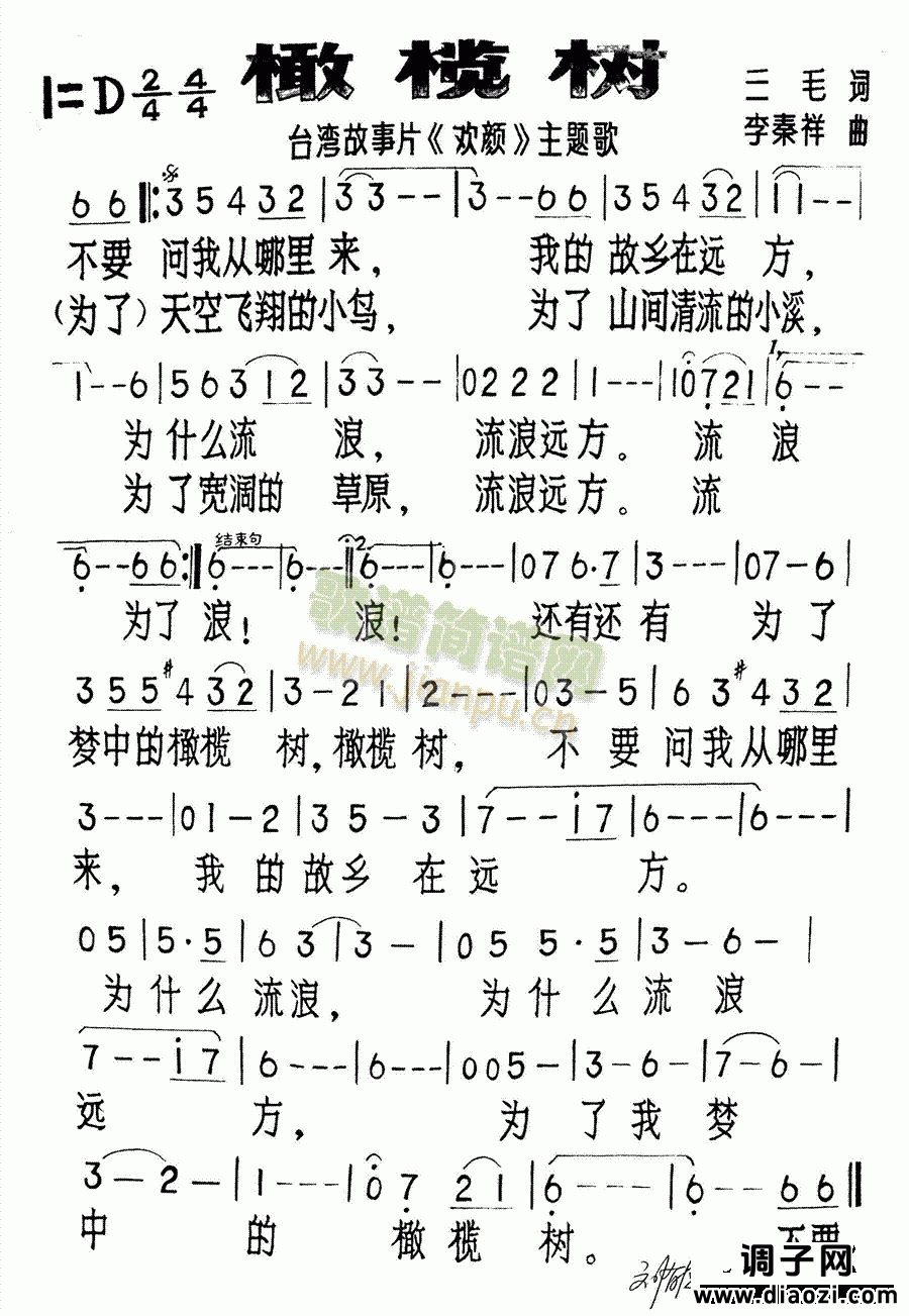 橄榄树 (台湾故事片《欢颜》主题歌)