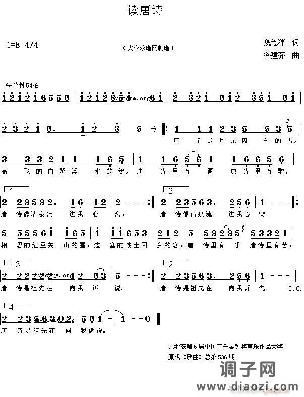 *读唐诗（魏德泮词 谷建芬曲 ）