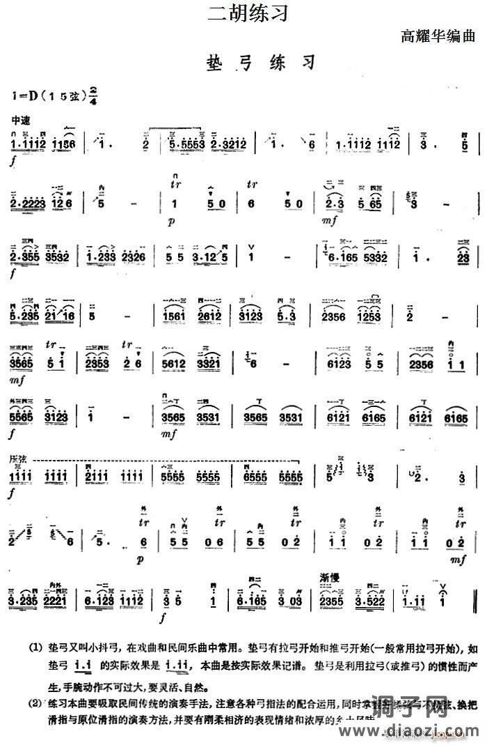 二胡练习 垫弓练习