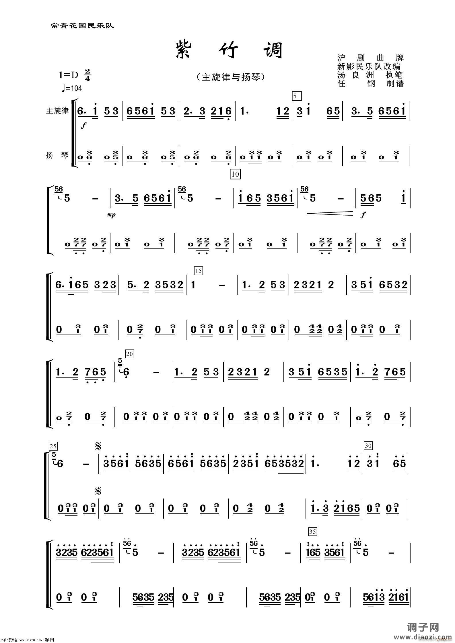 紫竹调-扬琴(器乐曲)