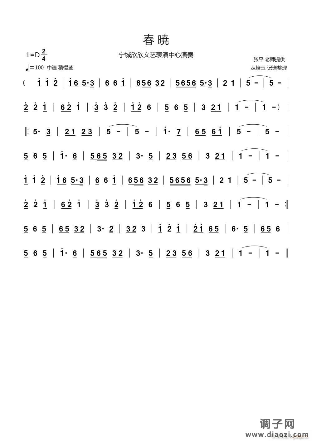 春 暁——器乐合奏