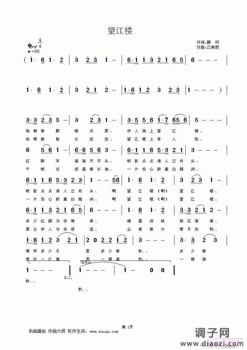 《望江楼》静听词，江南雨曲，黄清林编