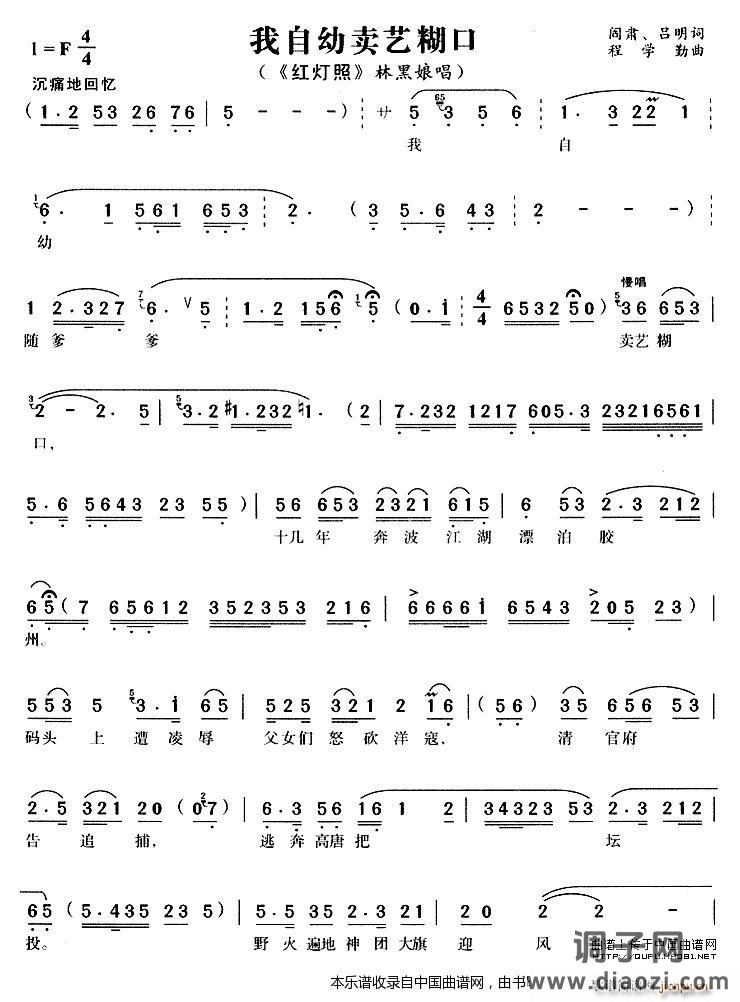 我自幼卖艺糊口（《红灯照》 唱段）