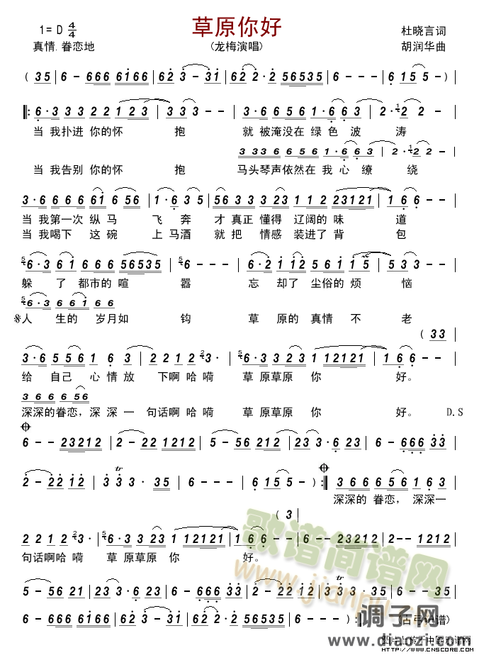 草原你好（龙梅）