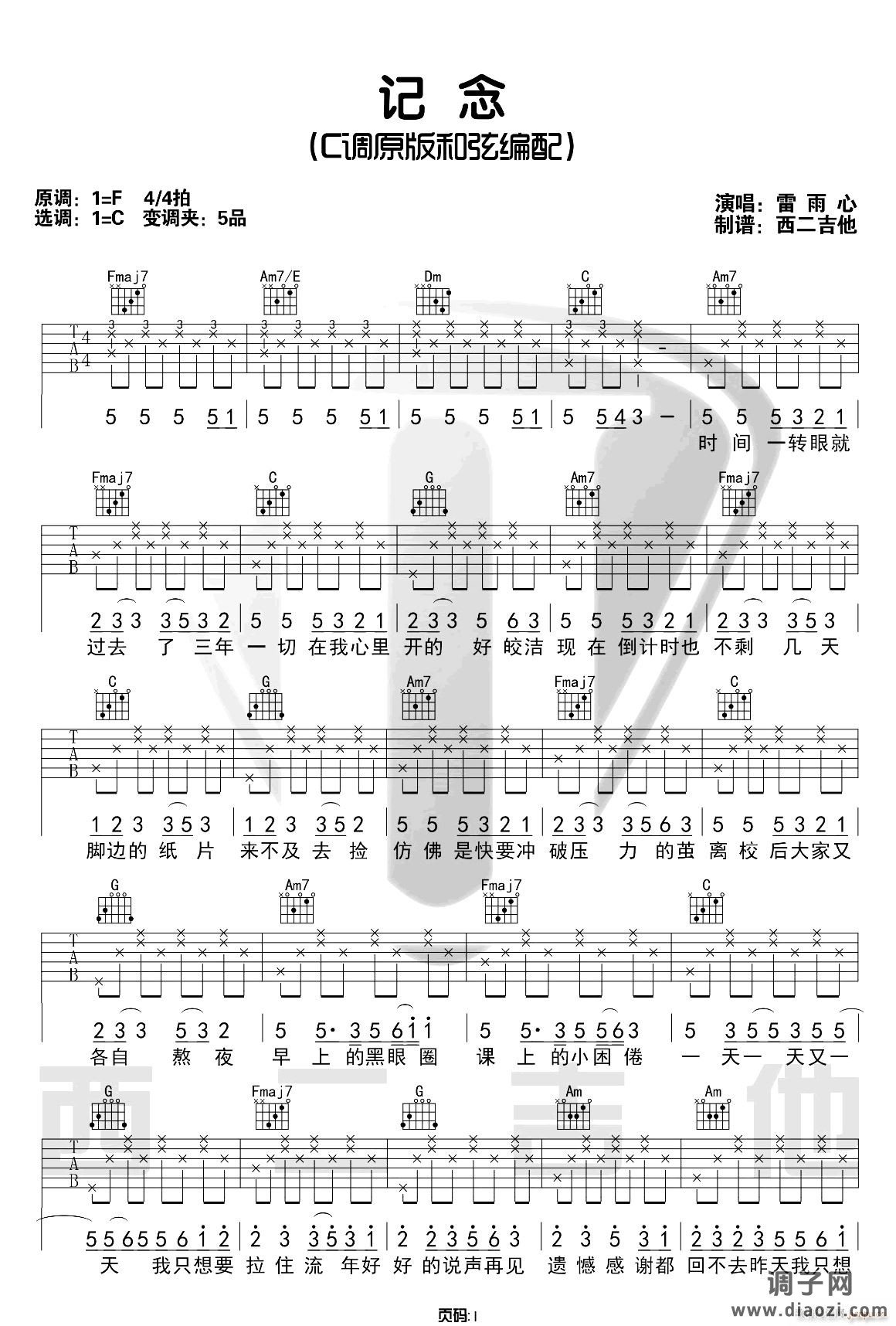 记念 （ C调原版编配）