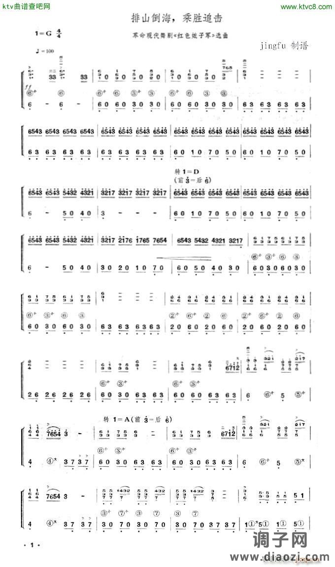 排山倒海 乘胜前进 手风琴