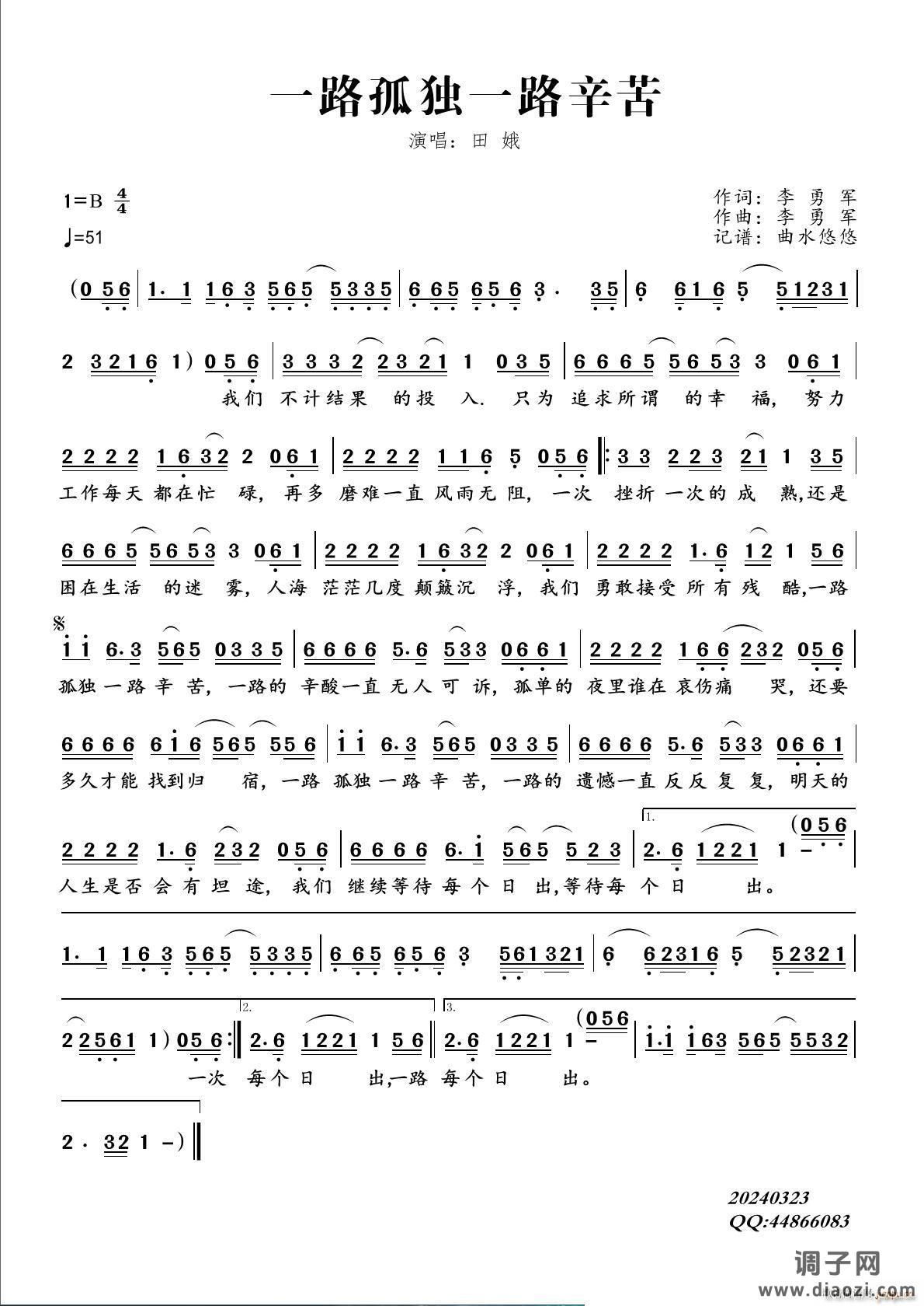 一路孤独一路辛苦