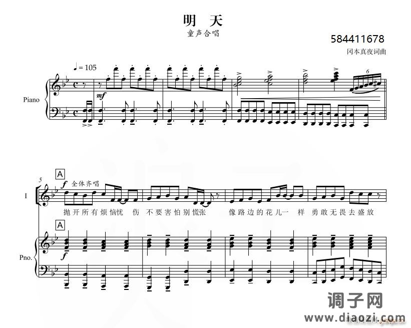 明天童声合唱谱