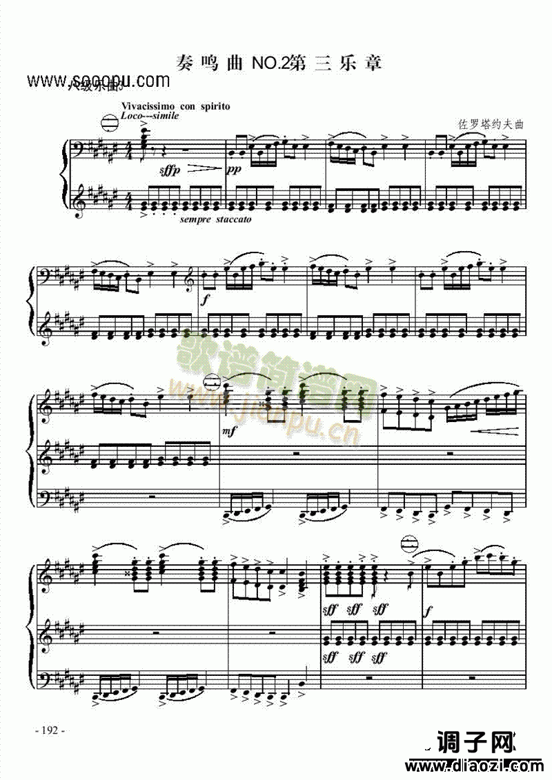 八级乐曲《奏鸣曲NO.2第三乐章》 键盘类 手风琴