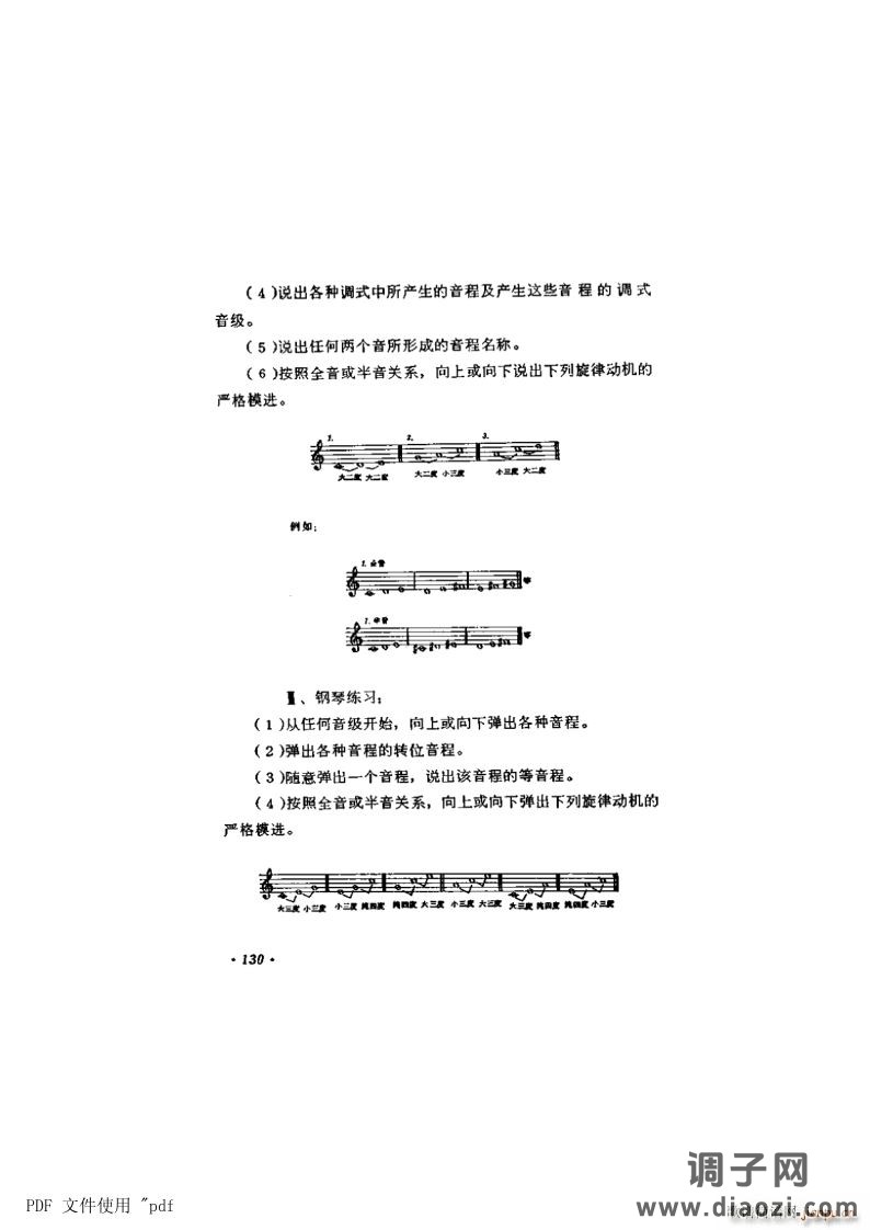 其他 第7章-音程第130页第12节 音程的应用及特性练习六