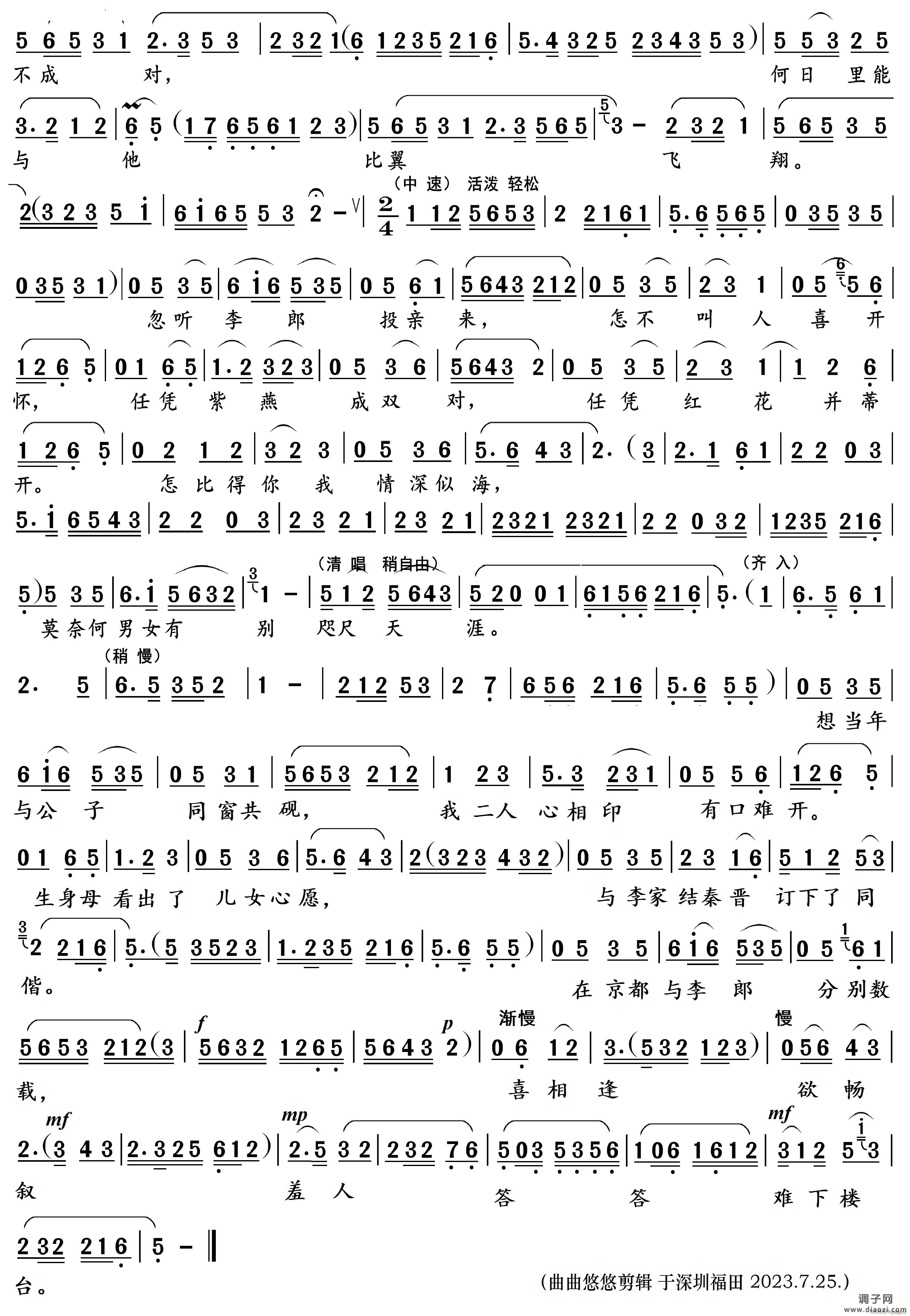 春风送暖到襄阳黄梅戏《女附马》唱段