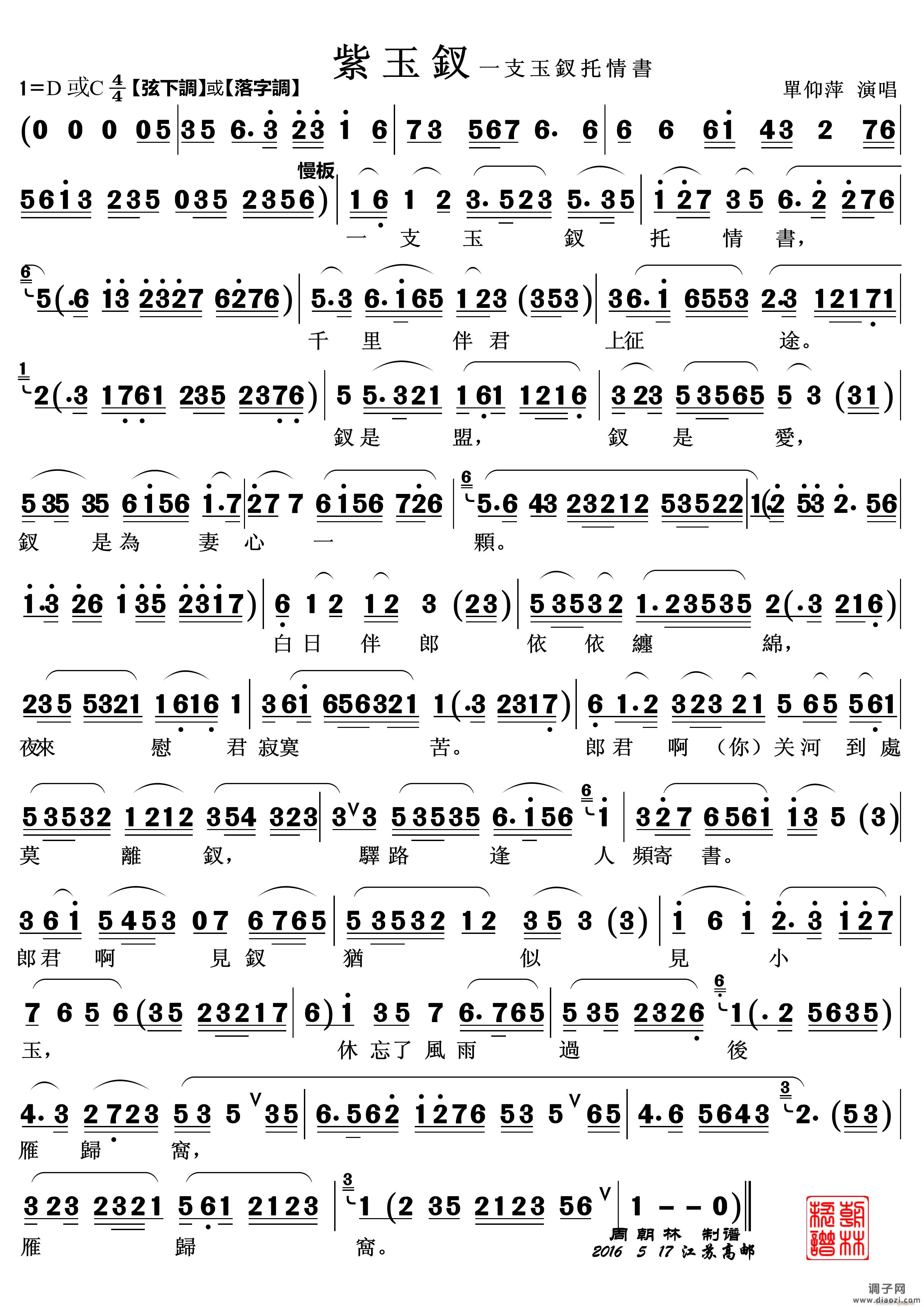 一支玉钗托情书（越剧《紫玉钗》选段）