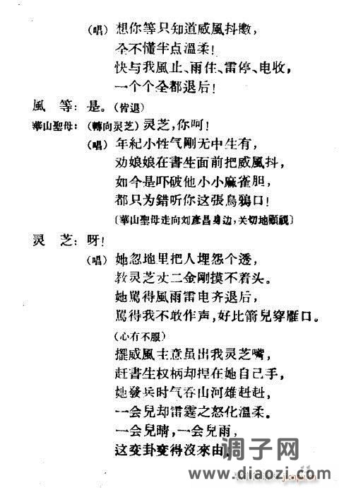 越剧《劈山救母》1-20