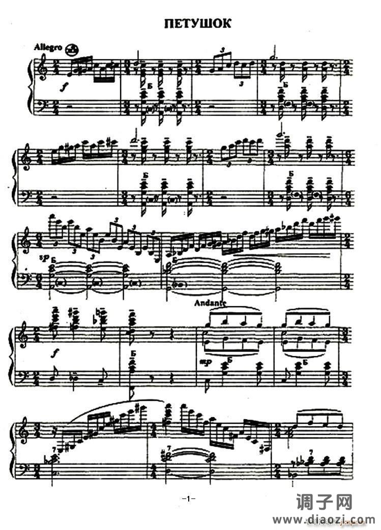 Petushok（公鸡）