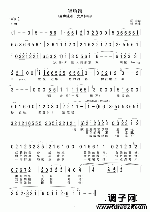 唱脸谱(京歌)