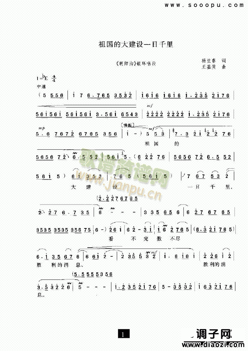 （现代戏）祖国的大建设一日千里（朝阳沟） 其他类 戏曲谱