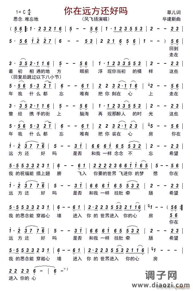 你在远方还好吗