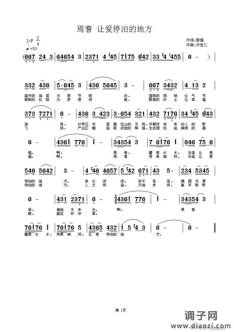 焉耆 让爱停泊的地方 黎强 词 曲