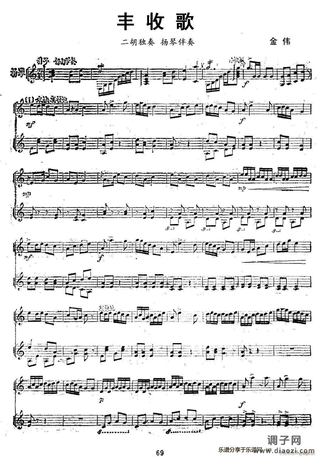 丰收歌(二胡独奏 扬琴伴奏、 )