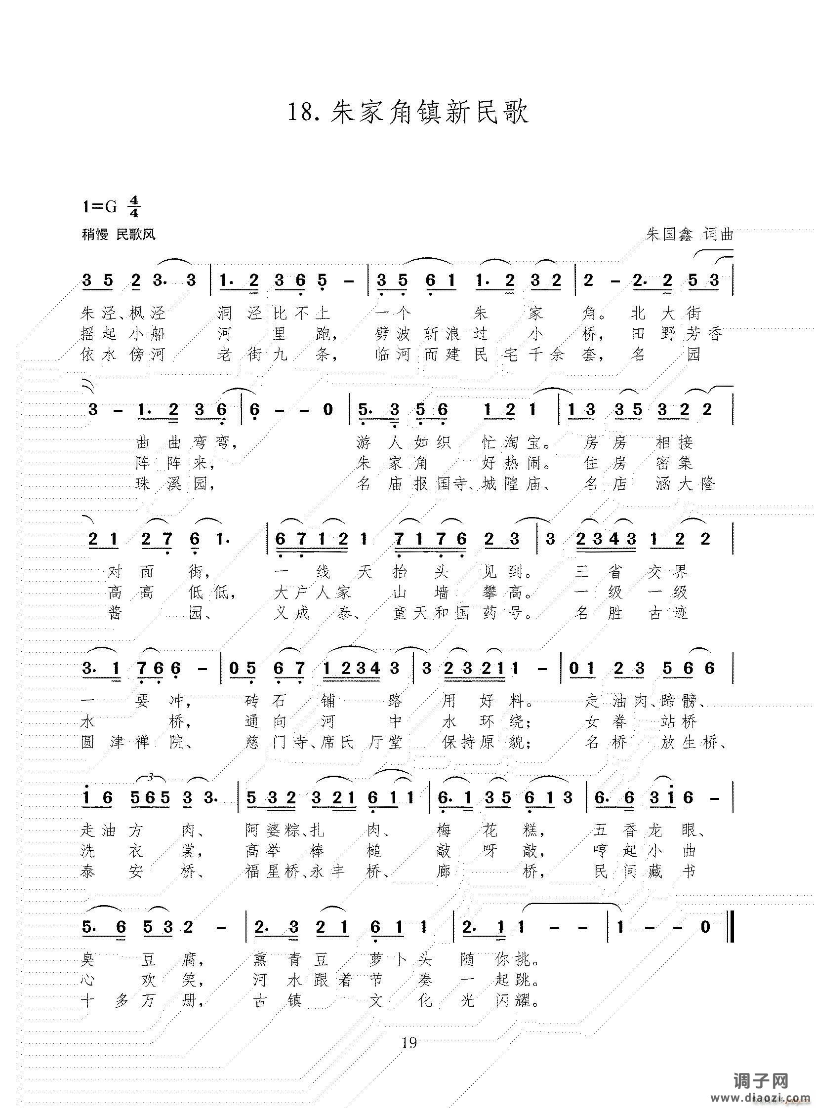 上海南翔镇新民歌