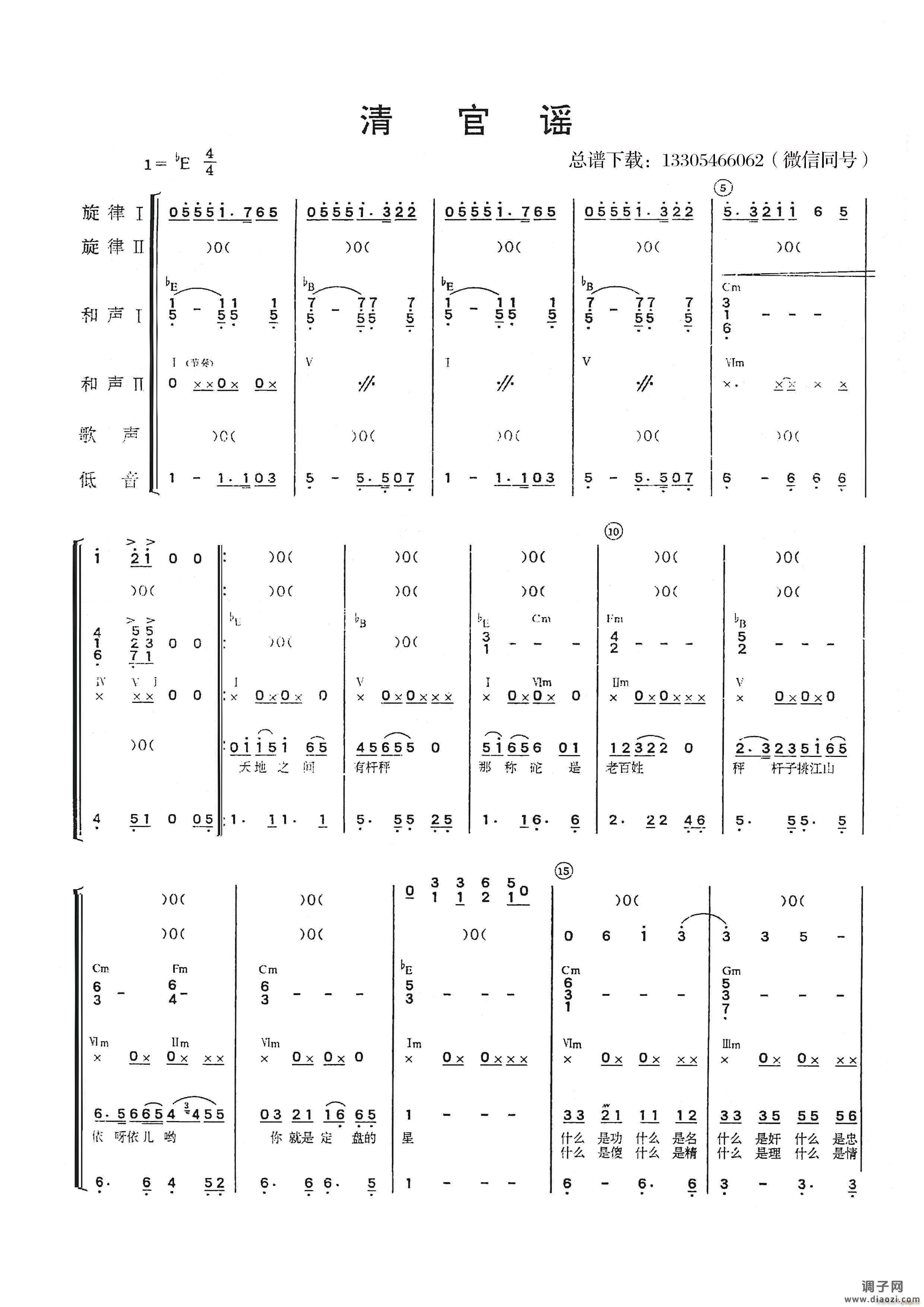 清官谣（乐队 ）