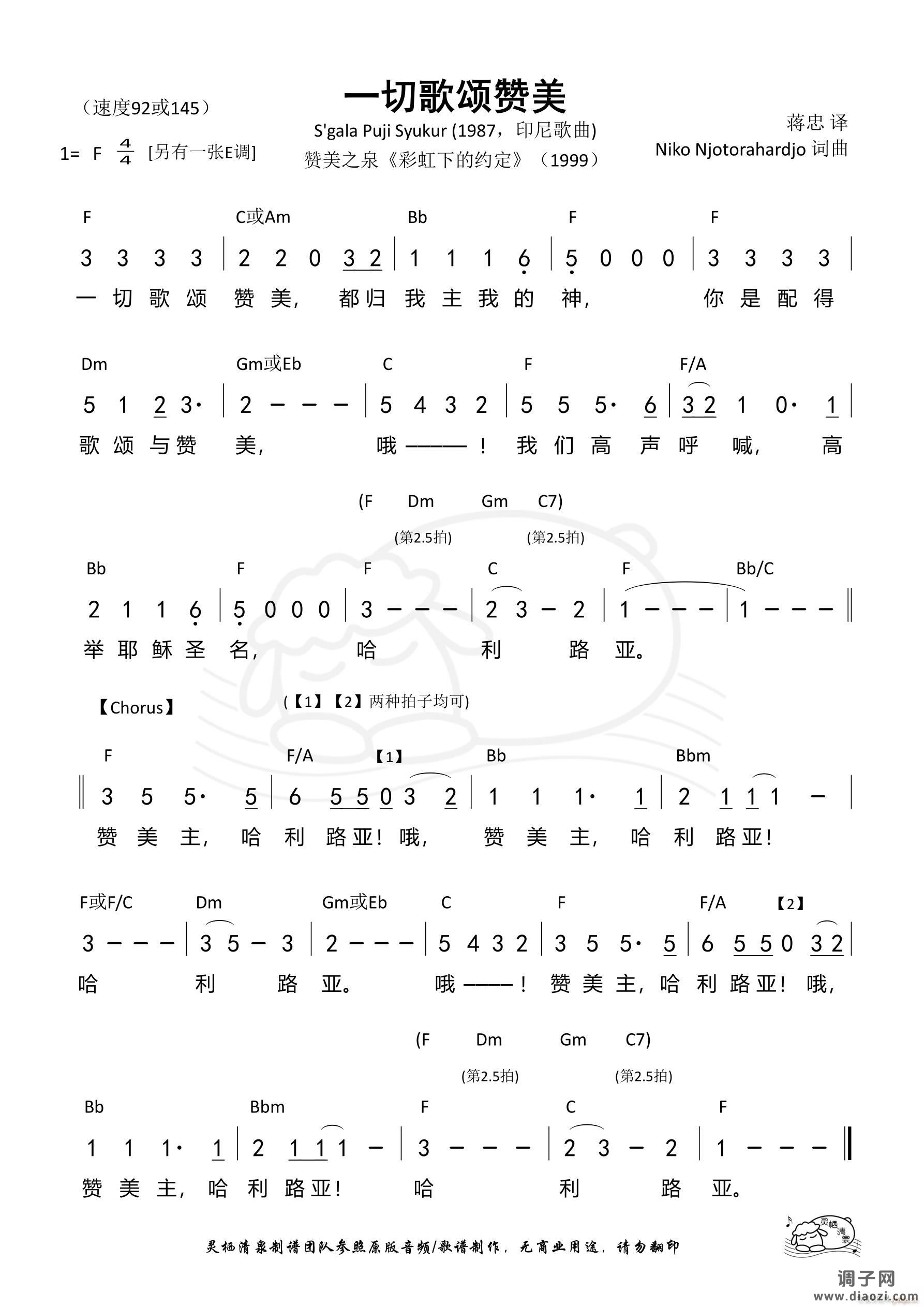 一切歌颂赞美（F调）