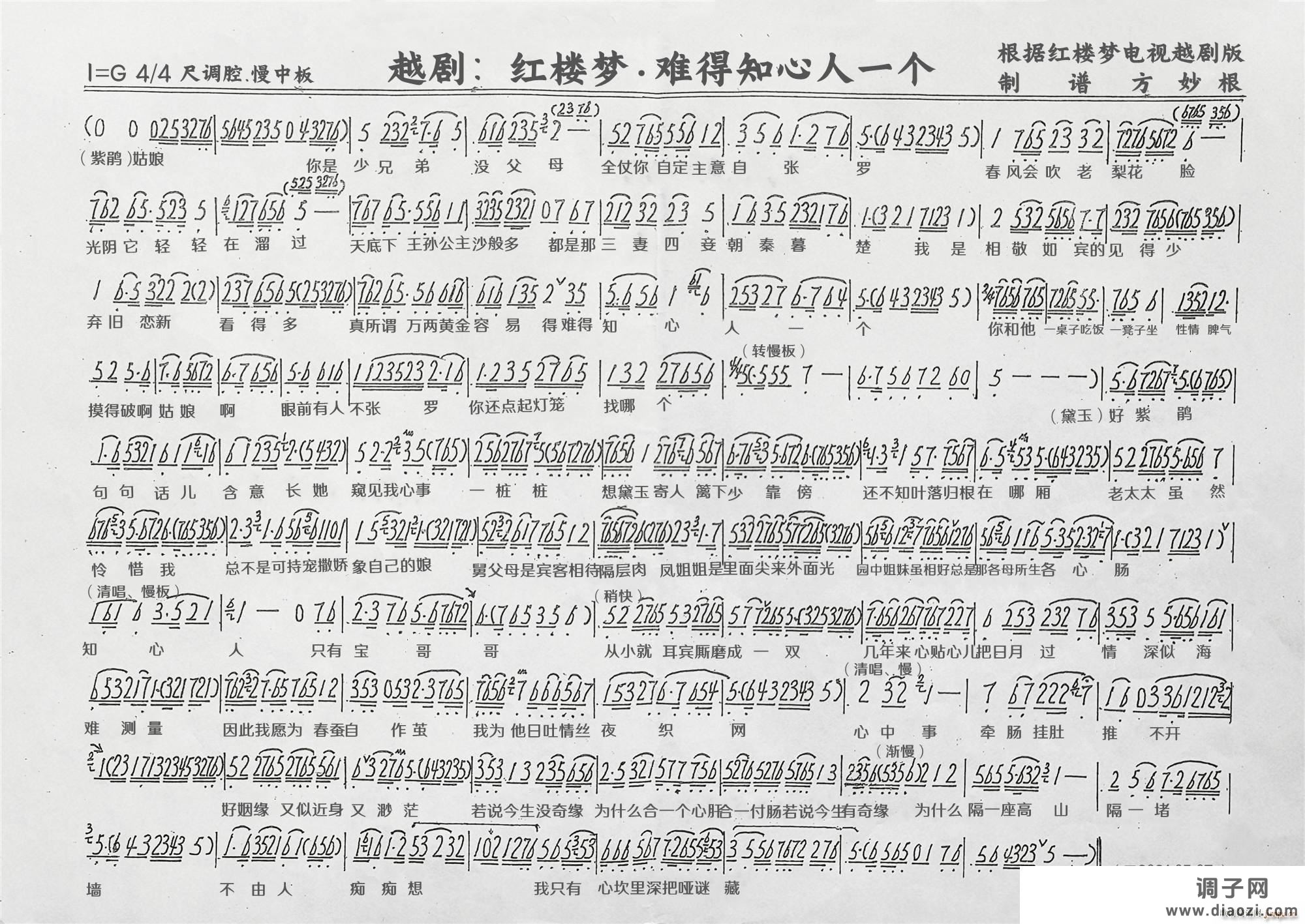 越剧 红楼梦 难得知心人一个