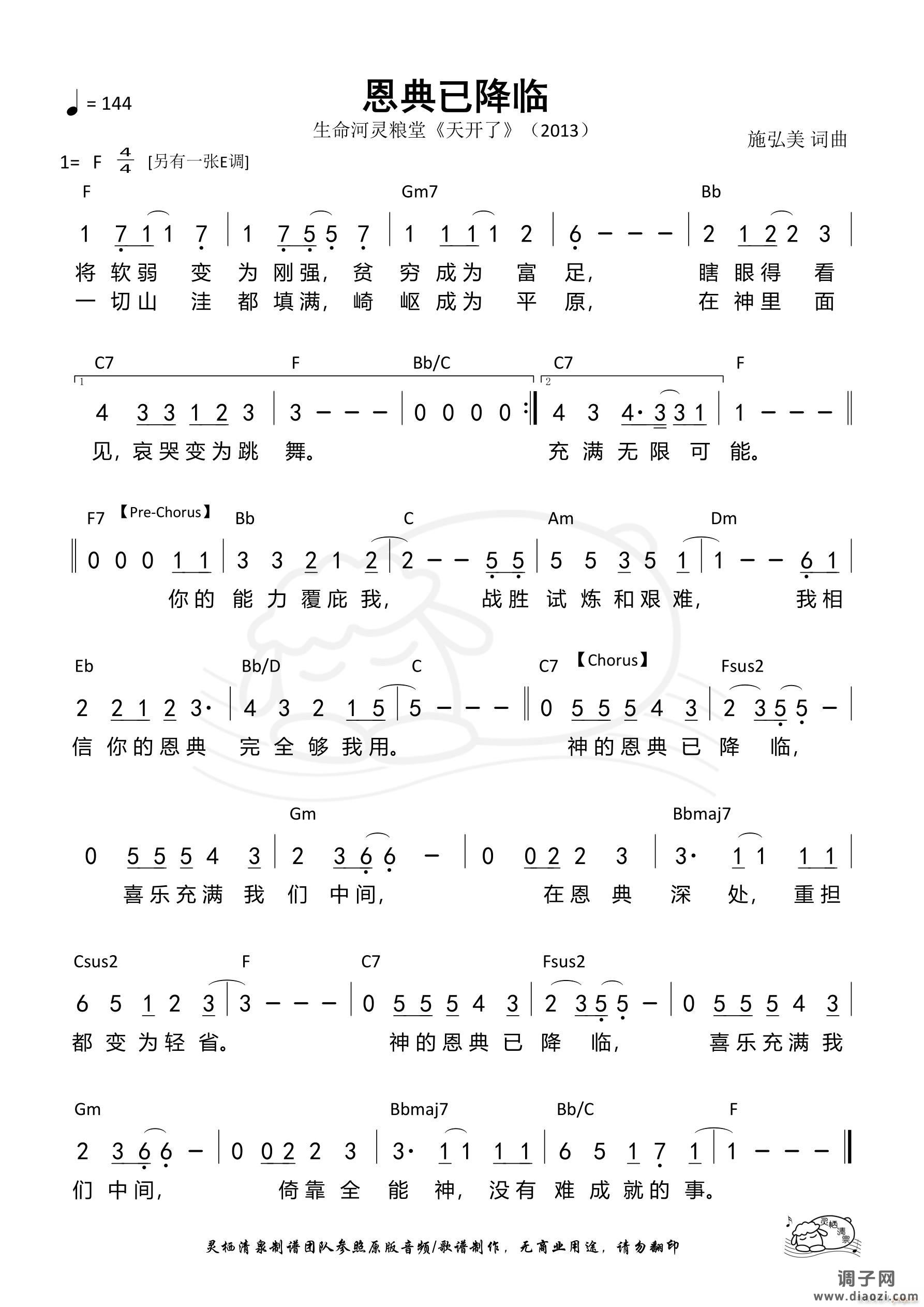 恩典已降临（F调）