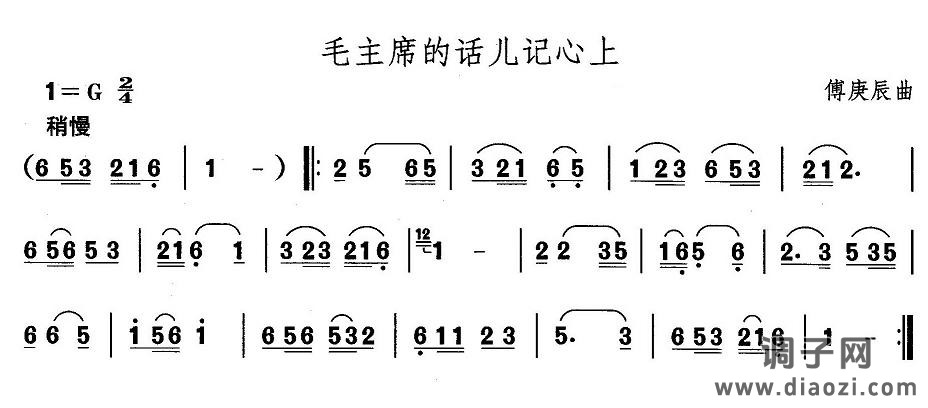 山东秧歌：胶州秧歌-毛主席的话儿记心里