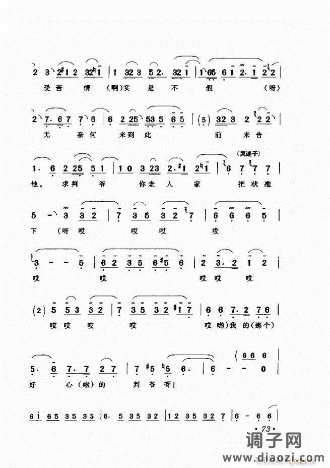 唱段选析 61-120